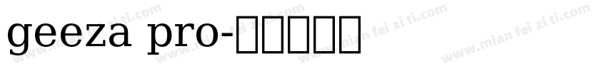 geeza pro字体转换
